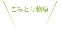 メンバー紹介