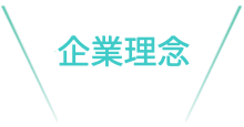 会社沿革