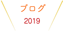 活動レポート