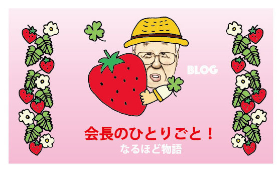 株式会社宮﨑製袋社長ブログ