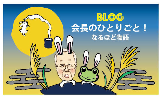 株式会社宮﨑製袋社長ブログ